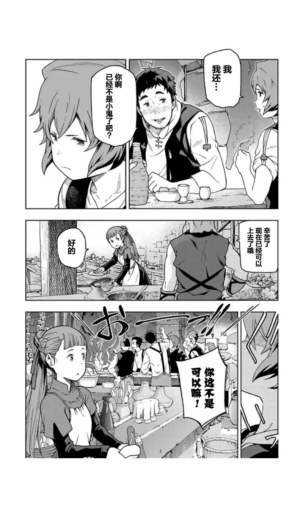 于离别之朝束起约定之花 9.1话 第6页