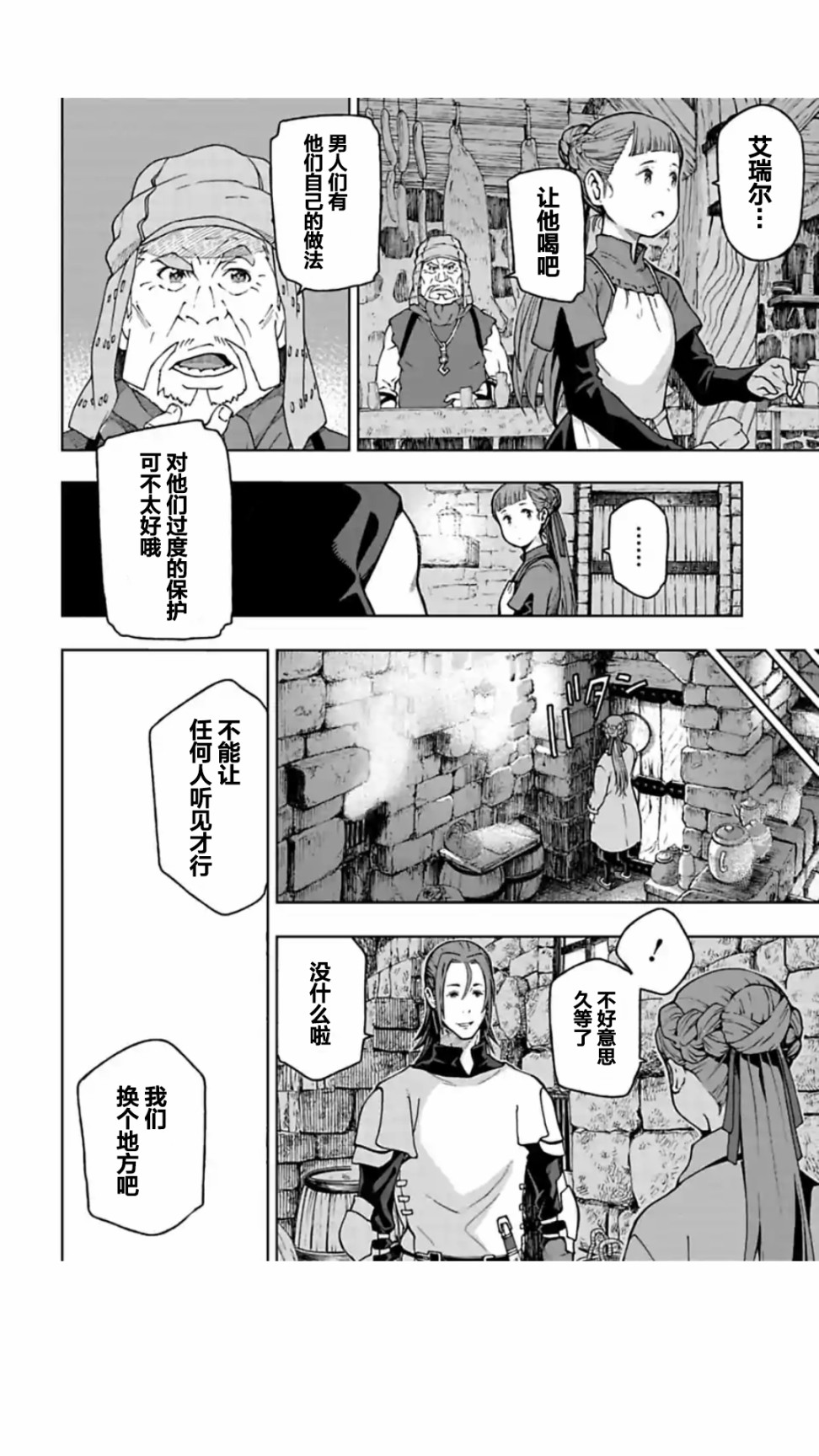 于离别之朝束起约定之花 9.1话 第7页