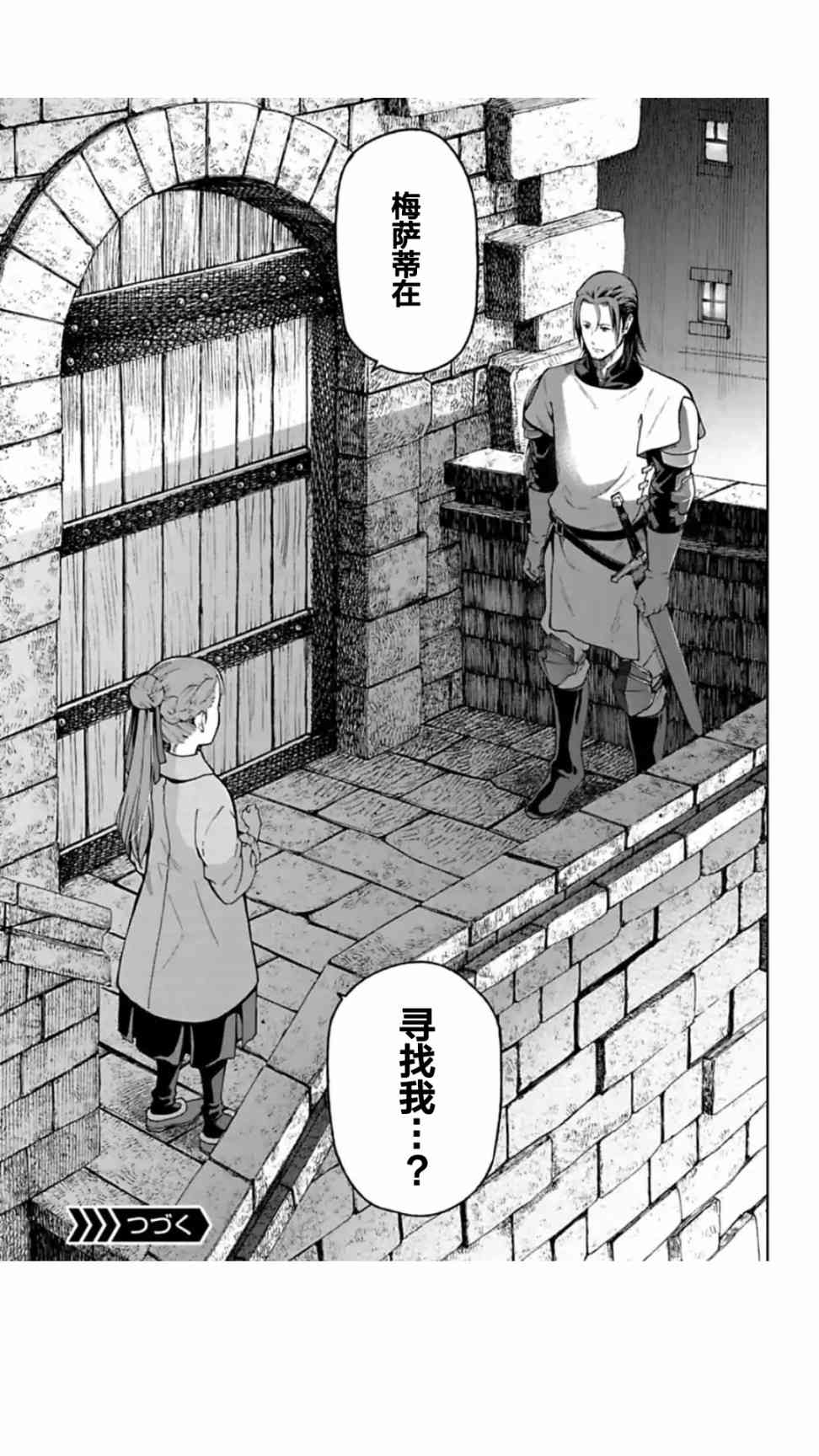 于离别之朝束起约定之花 9.1话 第10页