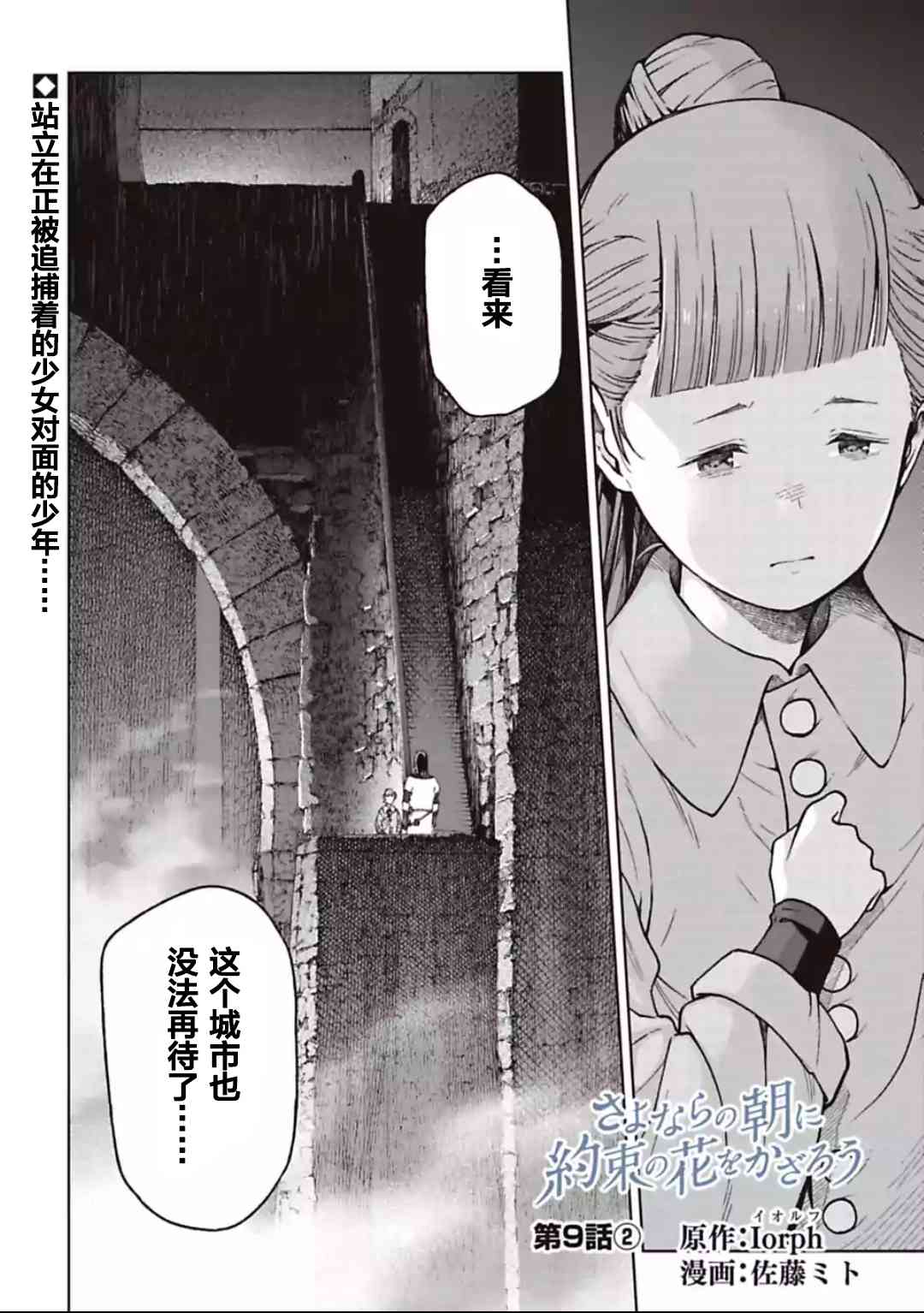 于离别之朝束起约定之花9.2话图