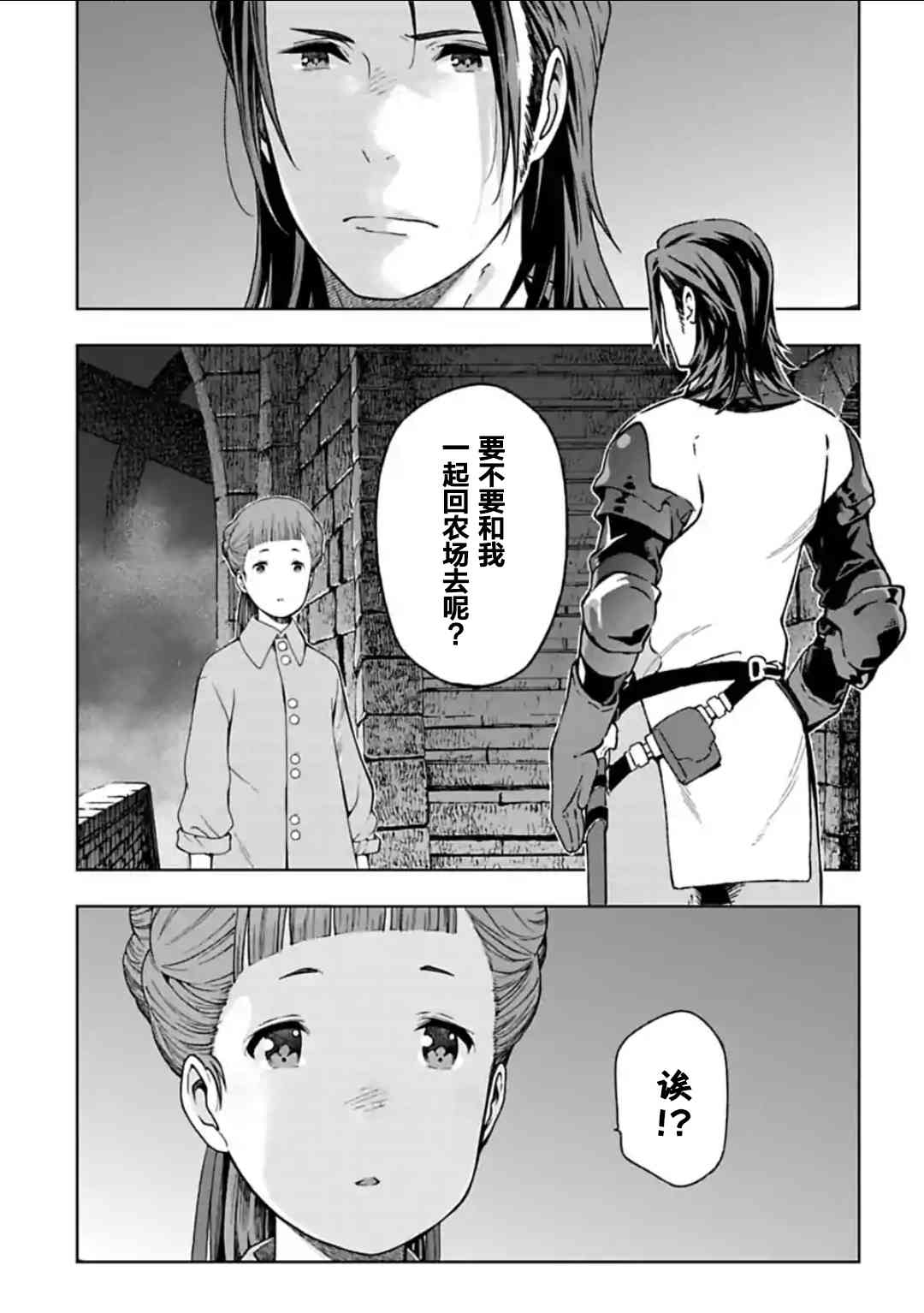 于离别之朝束起约定之花 9.2话 第1页