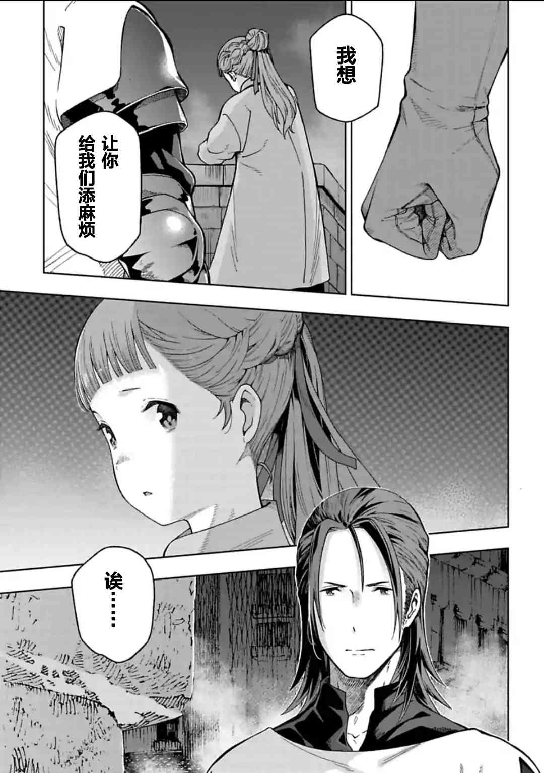 于离别之朝束起约定之花 9.2话 第3页