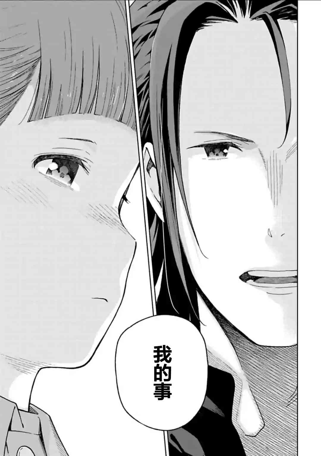 于离别之朝束起约定之花 9.2话 第5页