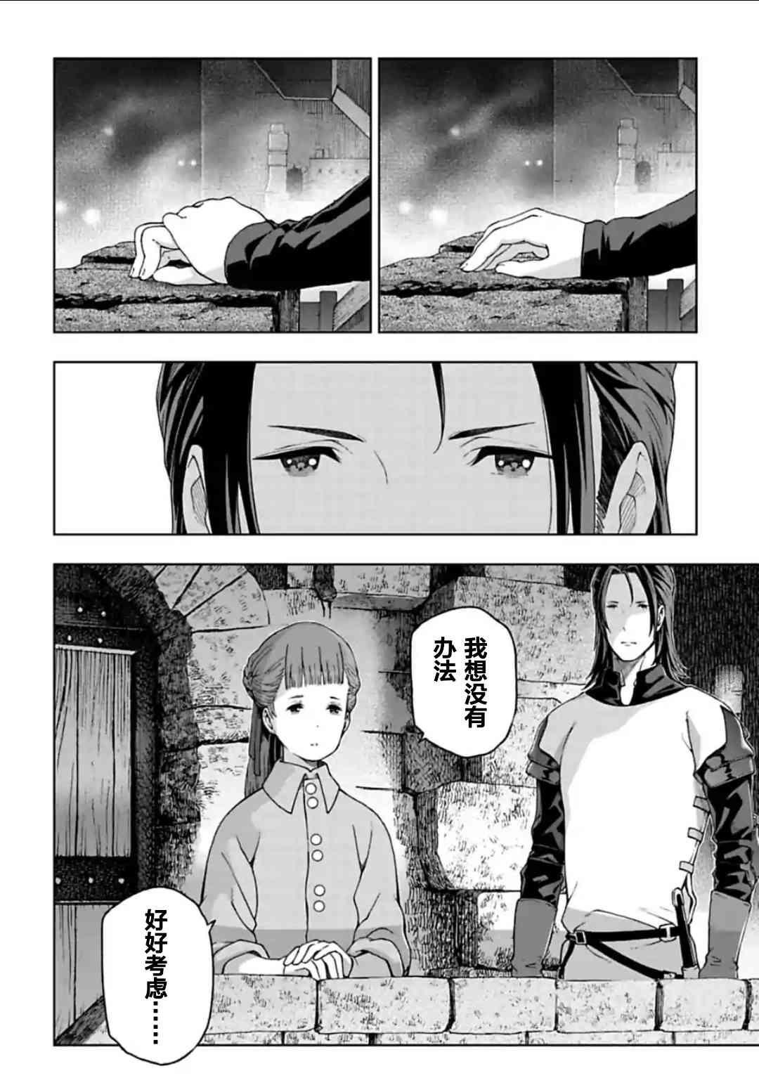 于离别之朝束起约定之花 9.2话 第6页