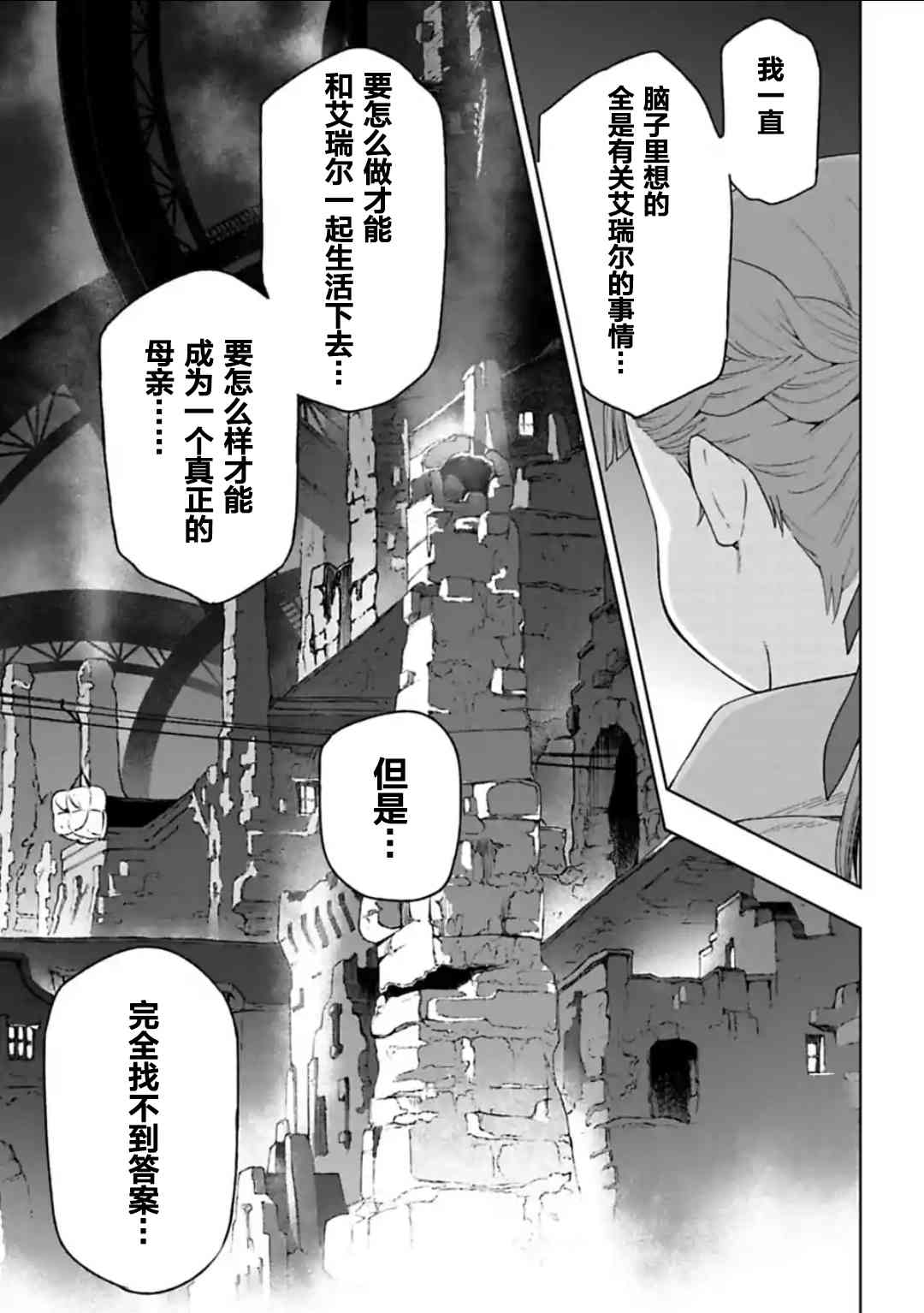 于离别之朝束起约定之花 9.2话 第7页