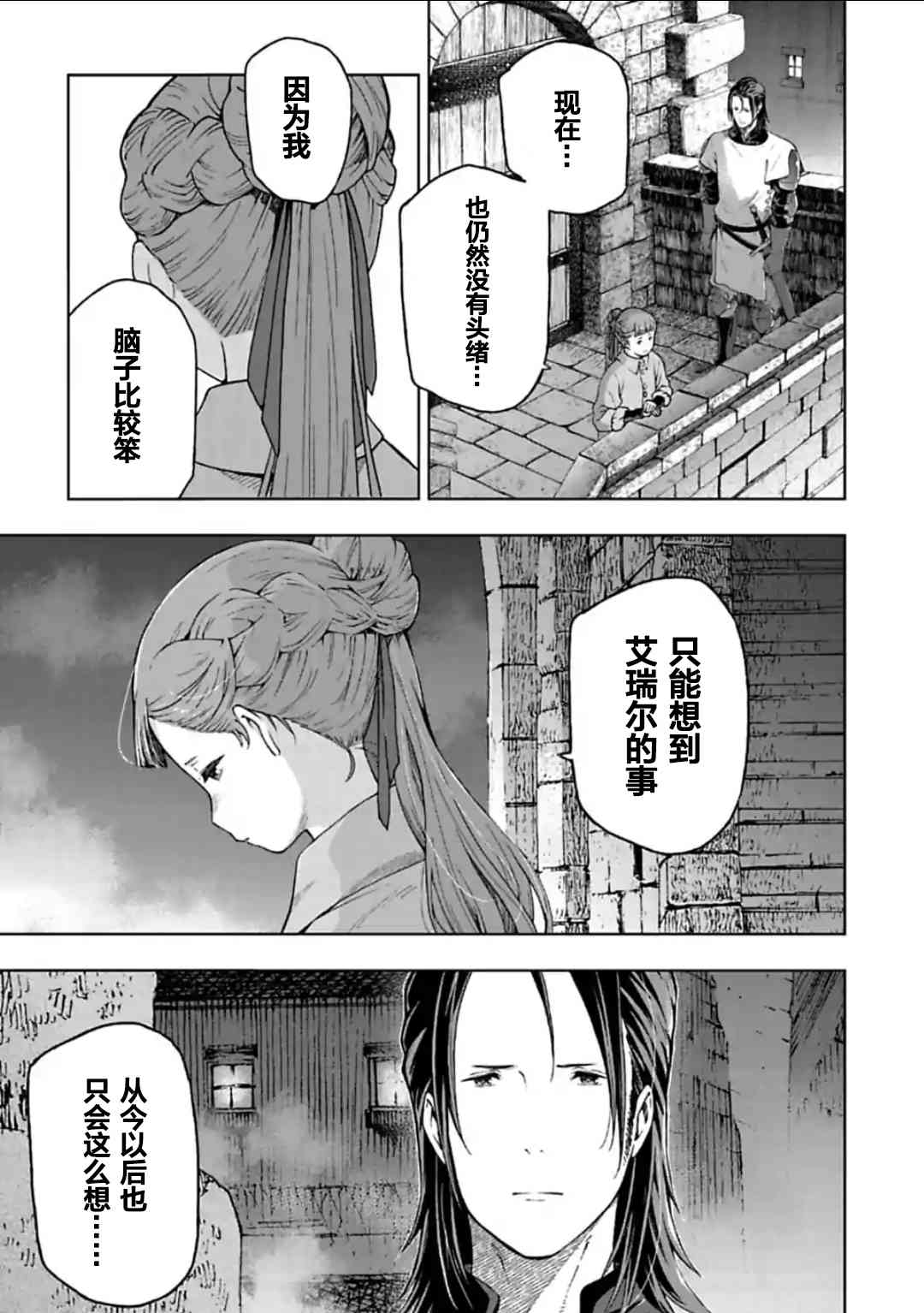 于离别之朝束起约定之花 9.2话 第8页