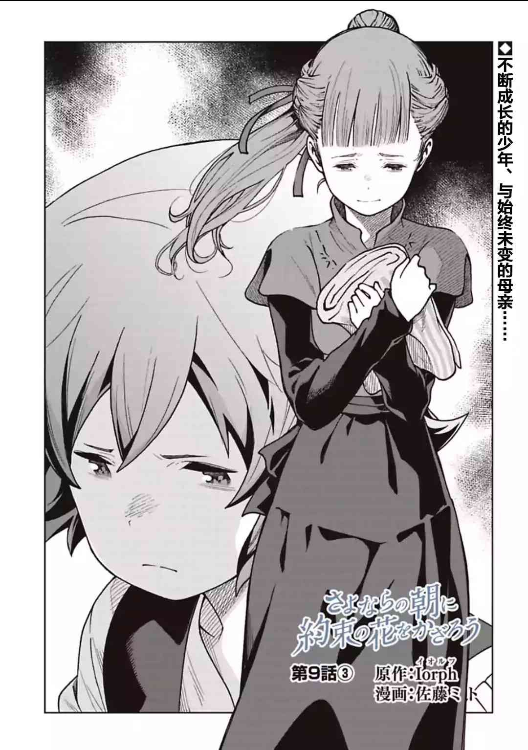 于离别之朝束起约定之花 9.3话 第0页