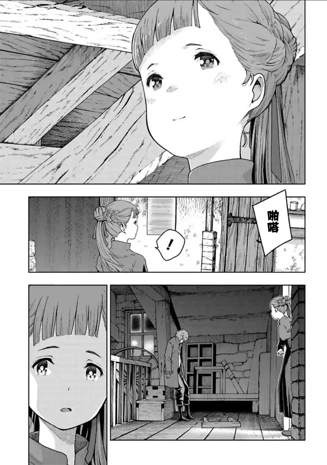 于离别之朝束起约定之花 9.3话 第2页