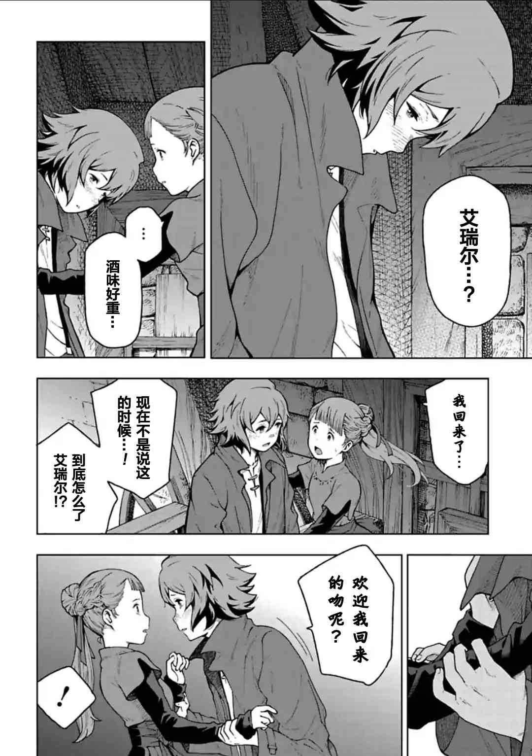 于离别之朝束起约定之花 9.3话 第3页