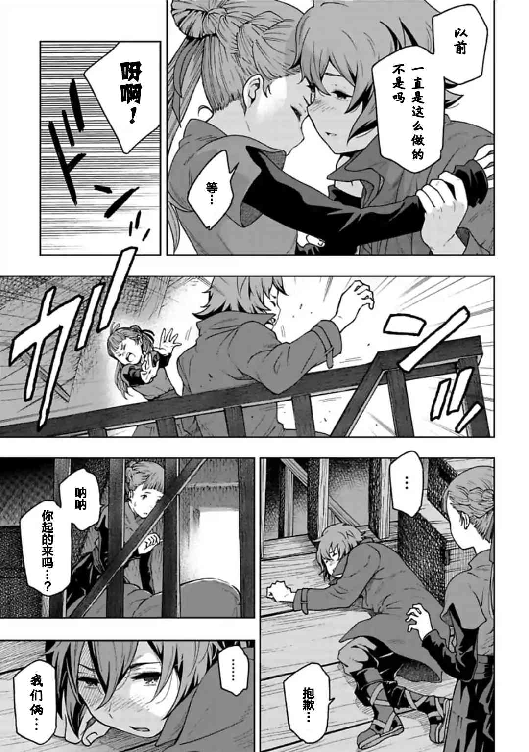 于离别之朝束起约定之花 9.3话 第4页