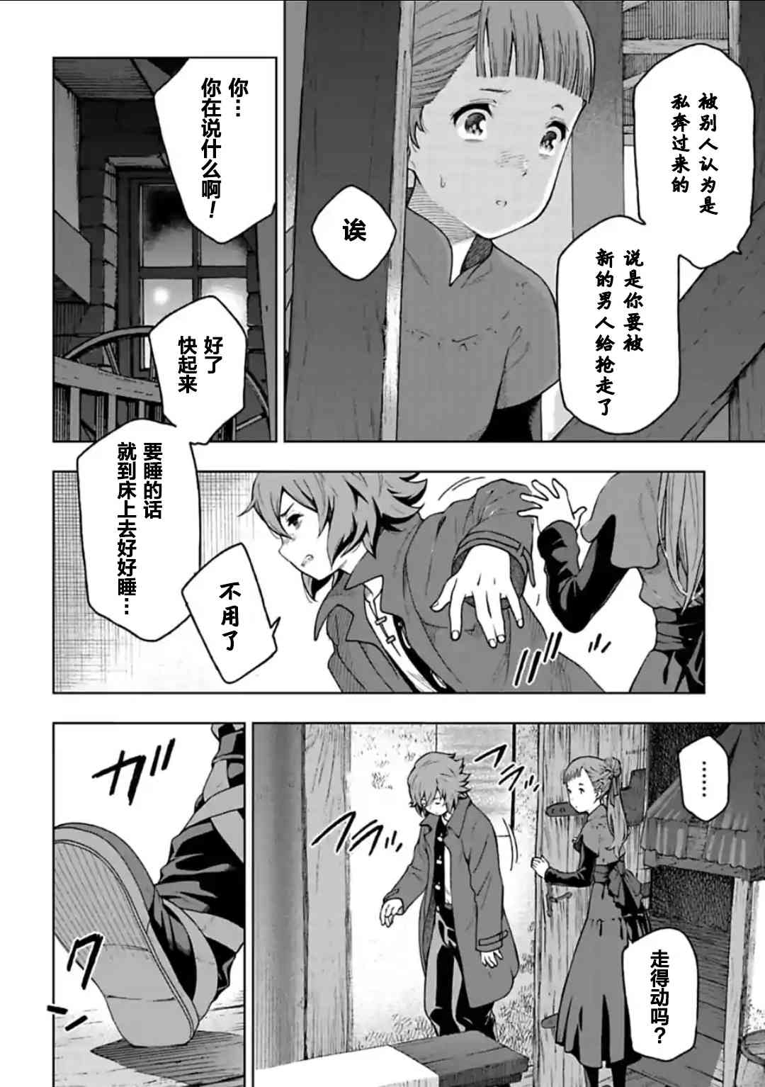 于离别之朝束起约定之花 9.3话 第5页