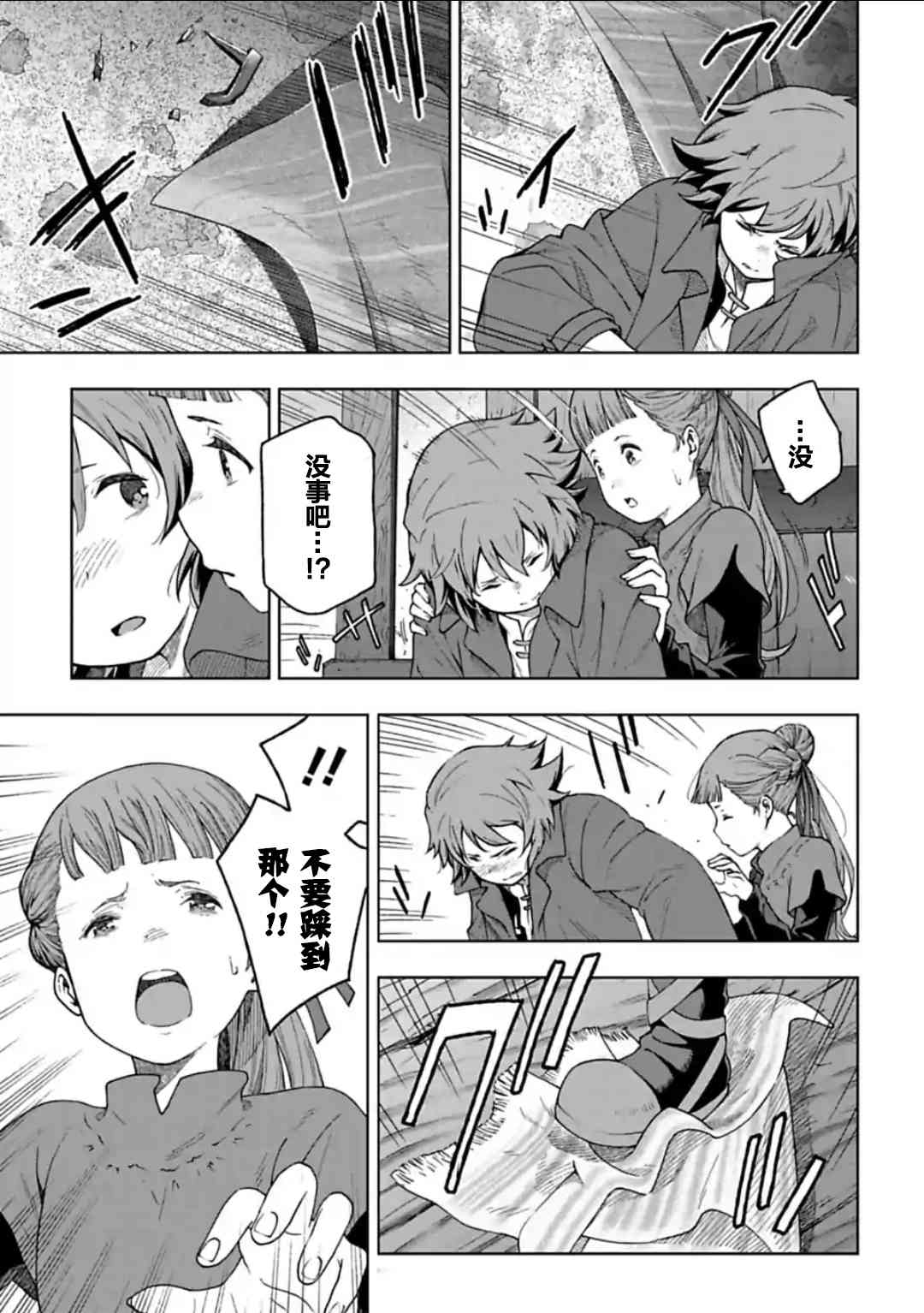 于离别之朝束起约定之花 9.3话 第6页