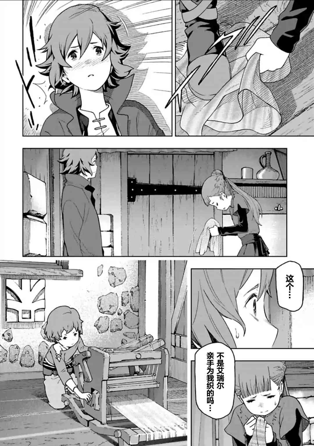 于离别之朝束起约定之花 9.3话 第7页