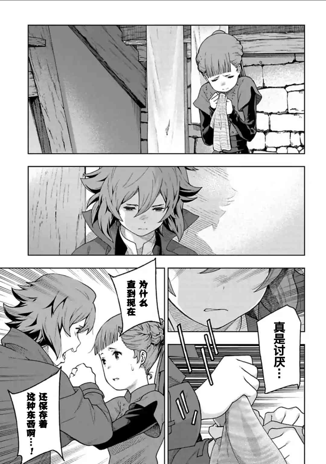 于离别之朝束起约定之花 9.3话 第8页