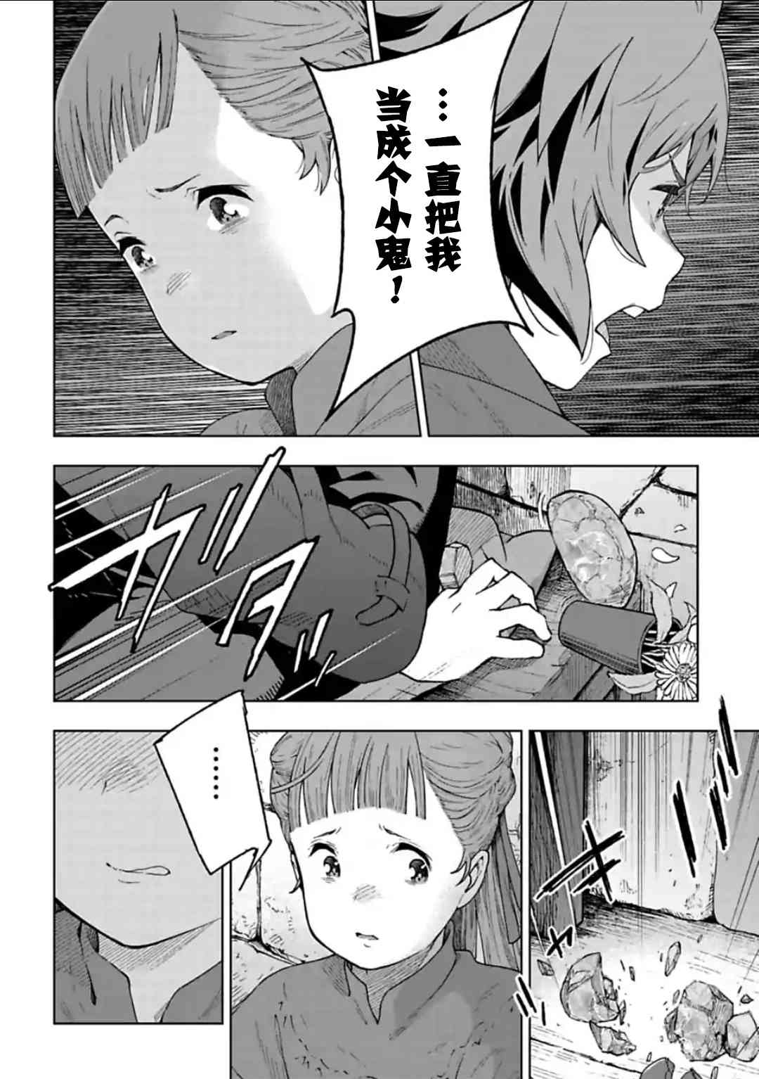 于离别之朝束起约定之花 9.3话 第9页