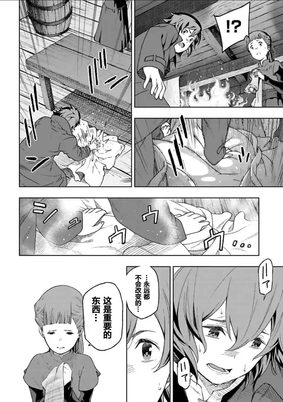 于离别之朝束起约定之花 9.3话 第11页