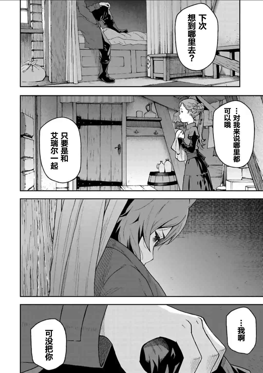 于离别之朝束起约定之花 9.3话 第13页