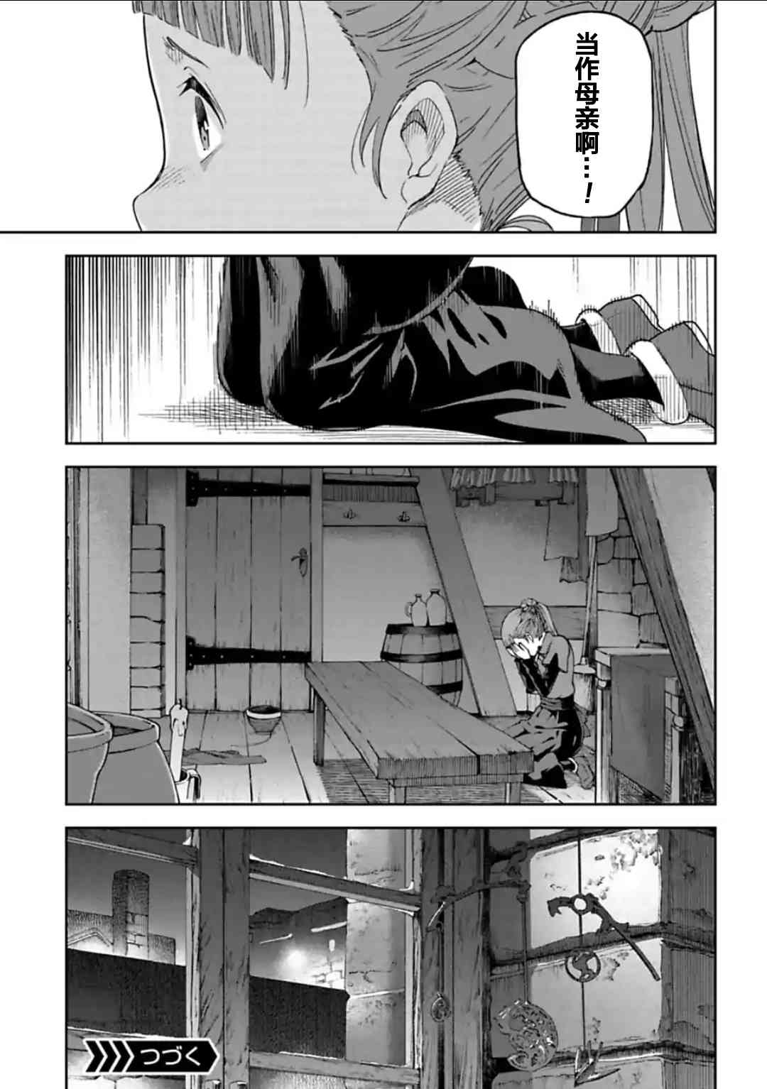 于离别之朝束起约定之花 9.3话 第14页