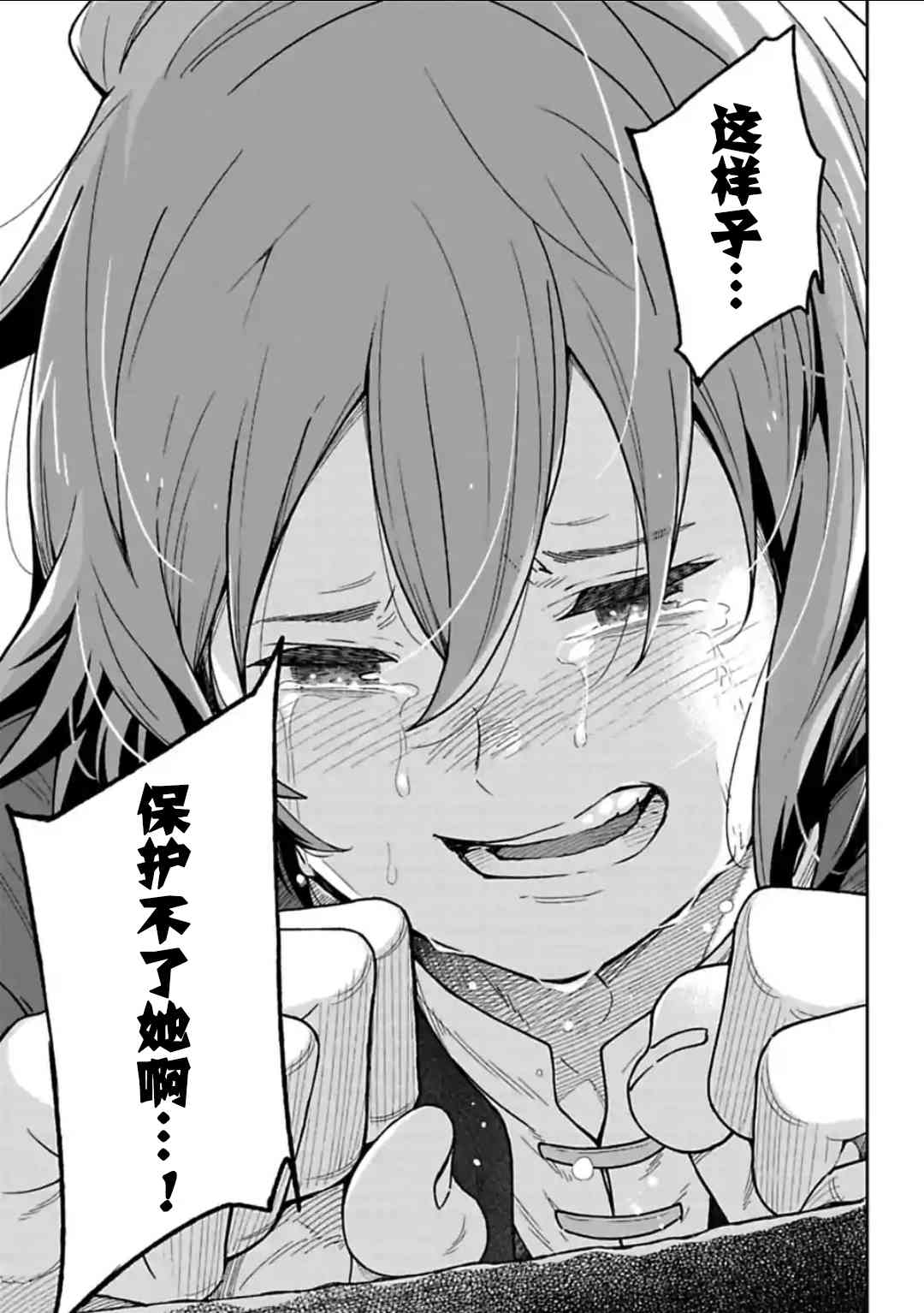 于离别之朝束起约定之花 9.4话 第8页