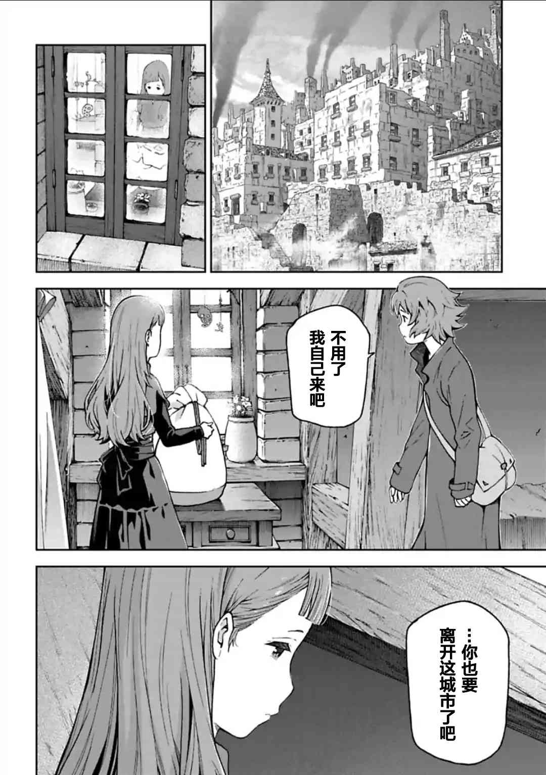 于离别之朝束起约定之花 9.5话 第1页