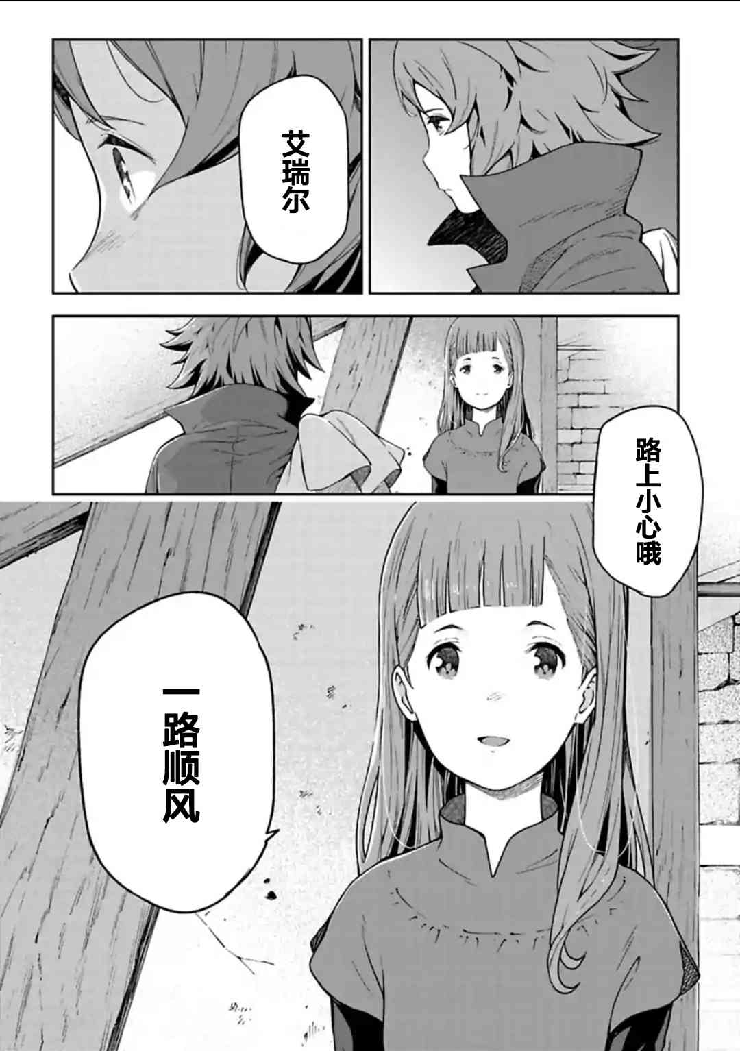 于离别之朝束起约定之花 9.5话 第3页