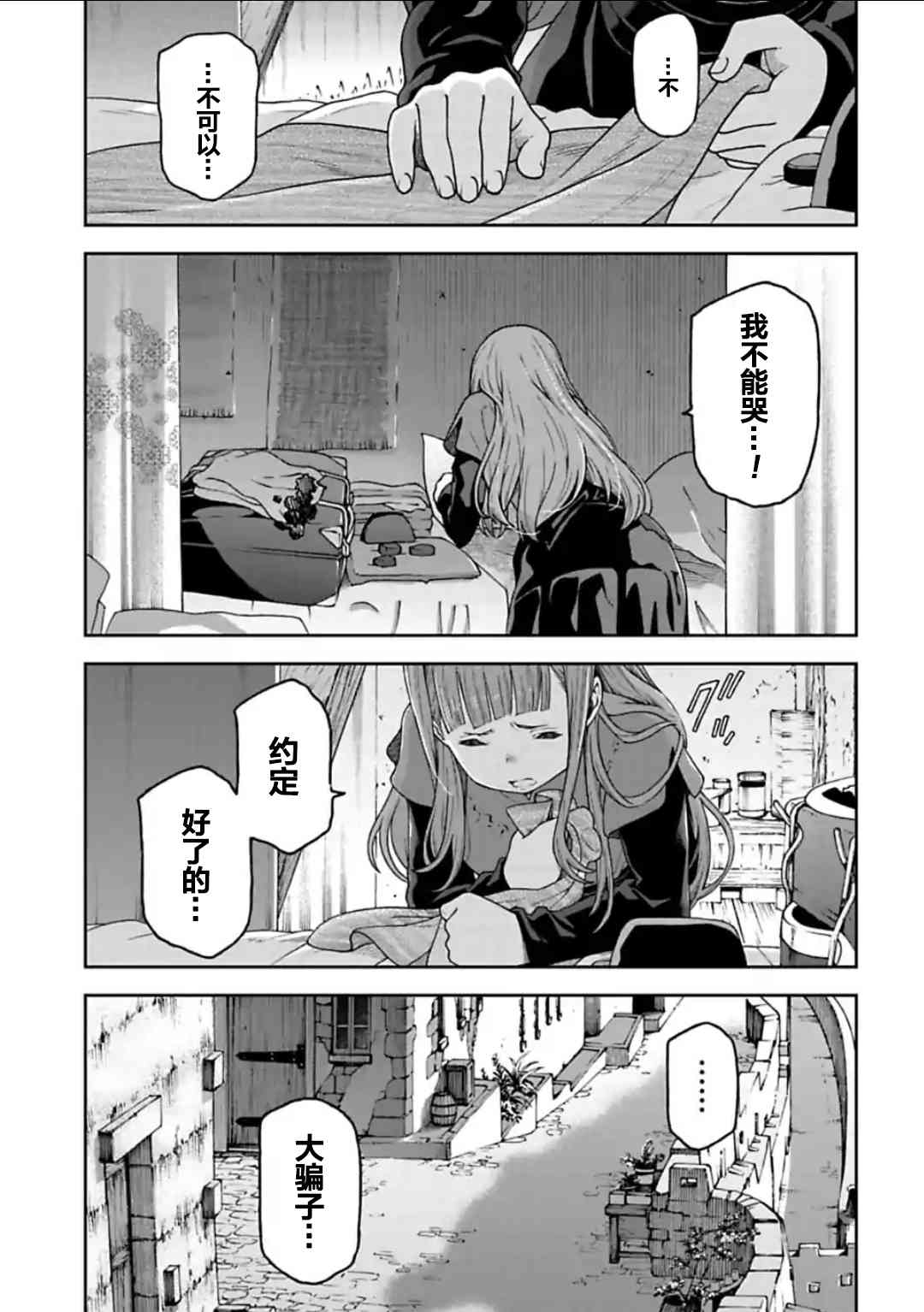 于离别之朝束起约定之花 9.5话 第8页