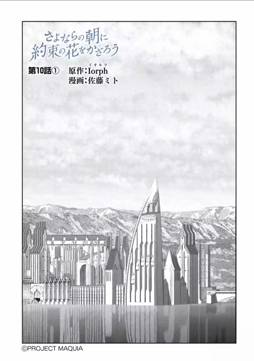 于离别之朝束起约定之花10.1话图
