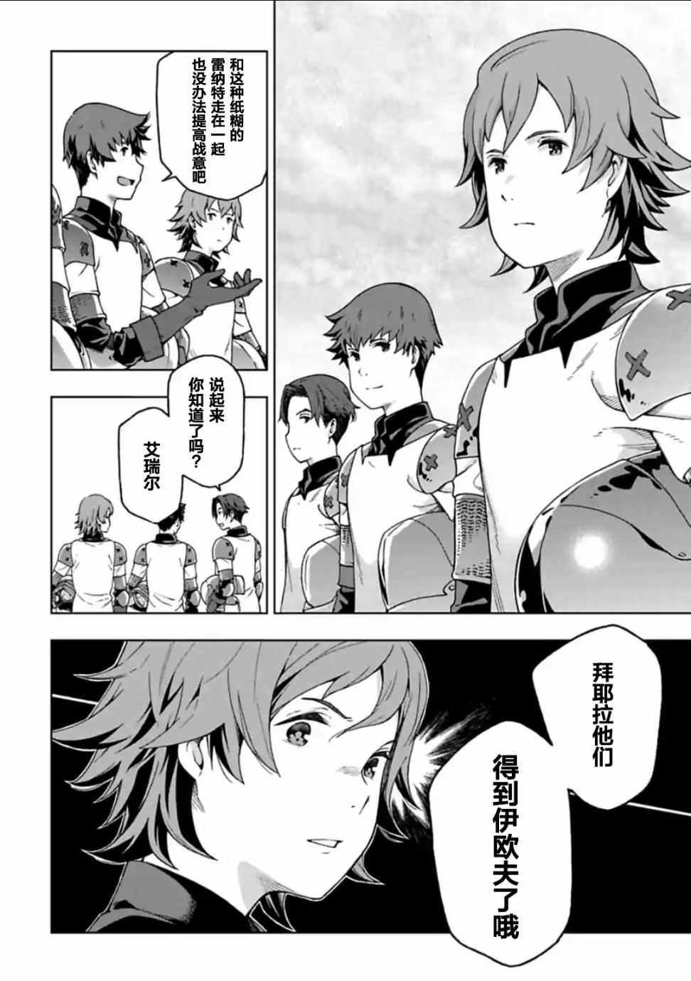 于离别之朝束起约定之花 10.1话 第3页