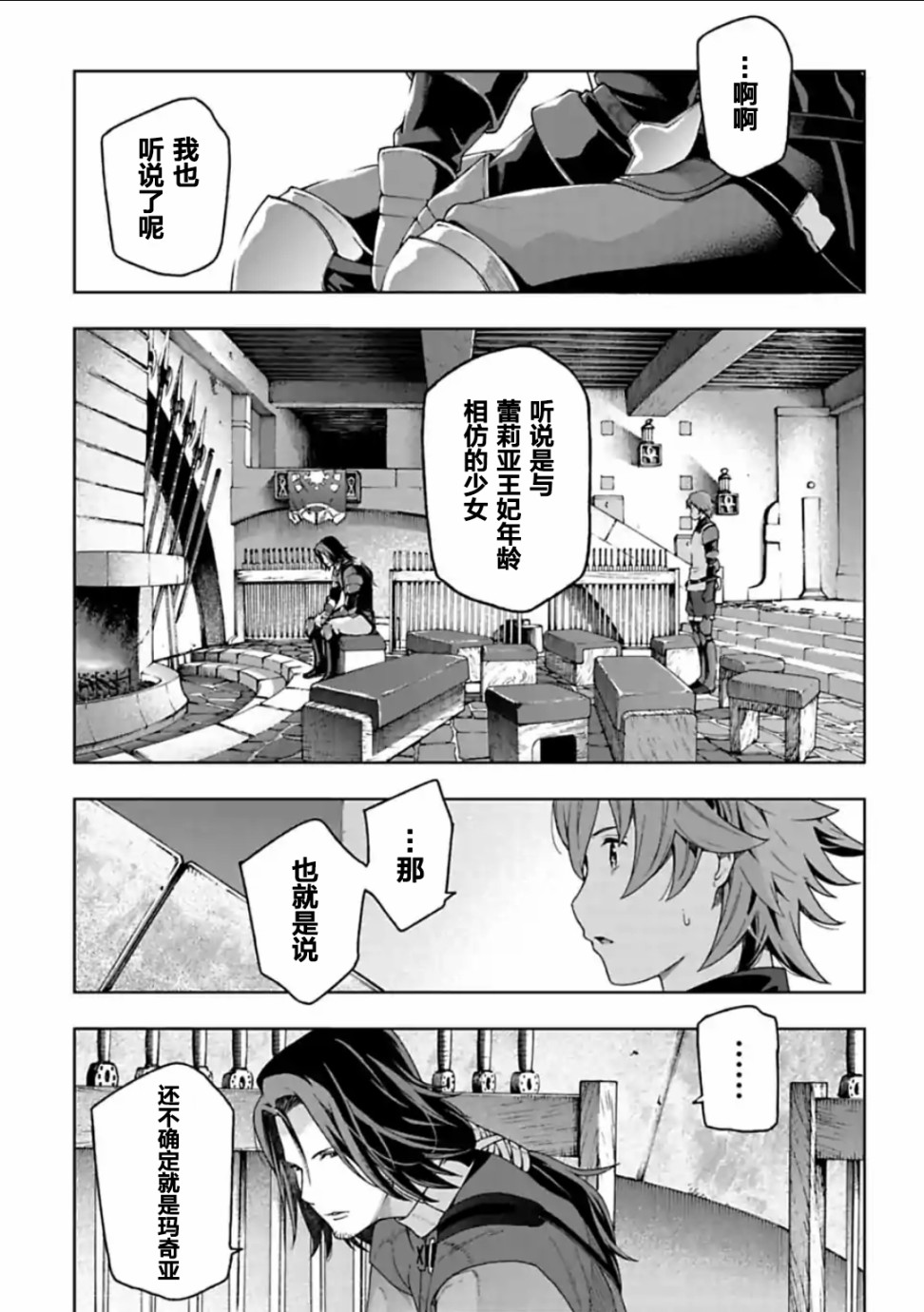 于离别之朝束起约定之花 10.1话 第6页