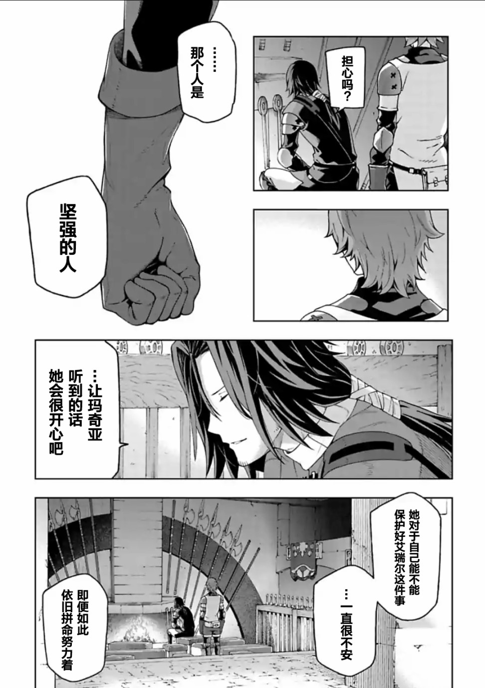 于离别之朝束起约定之花 10.1话 第7页