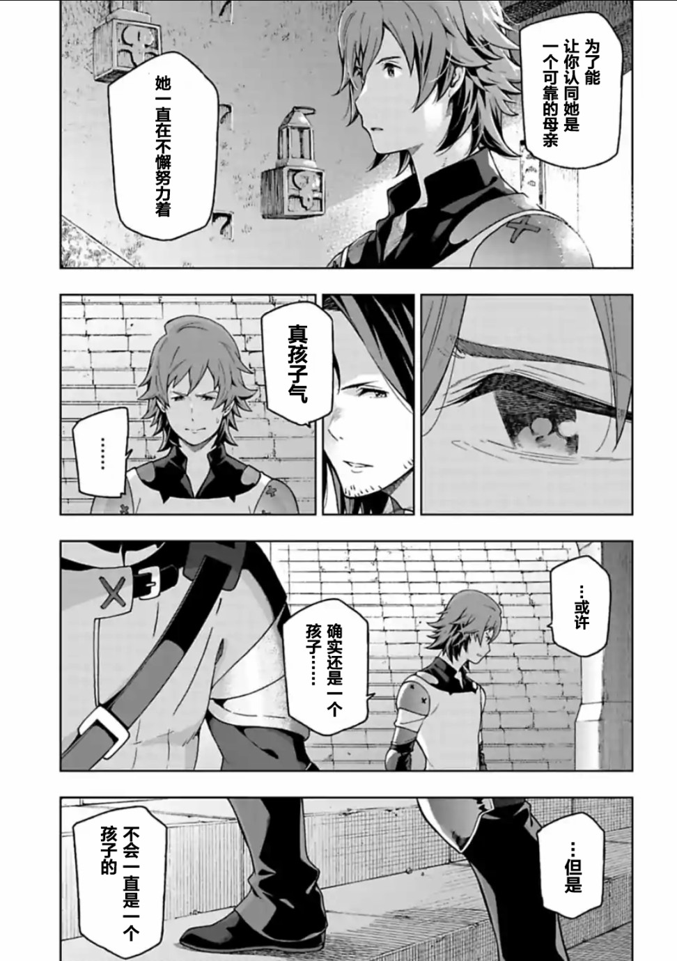 于离别之朝束起约定之花 10.1话 第8页