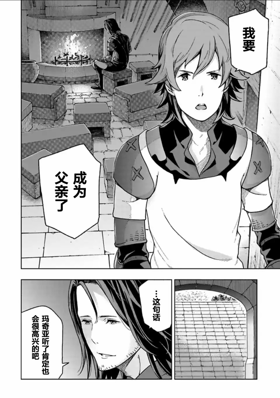 于离别之朝束起约定之花 10.1话 第9页