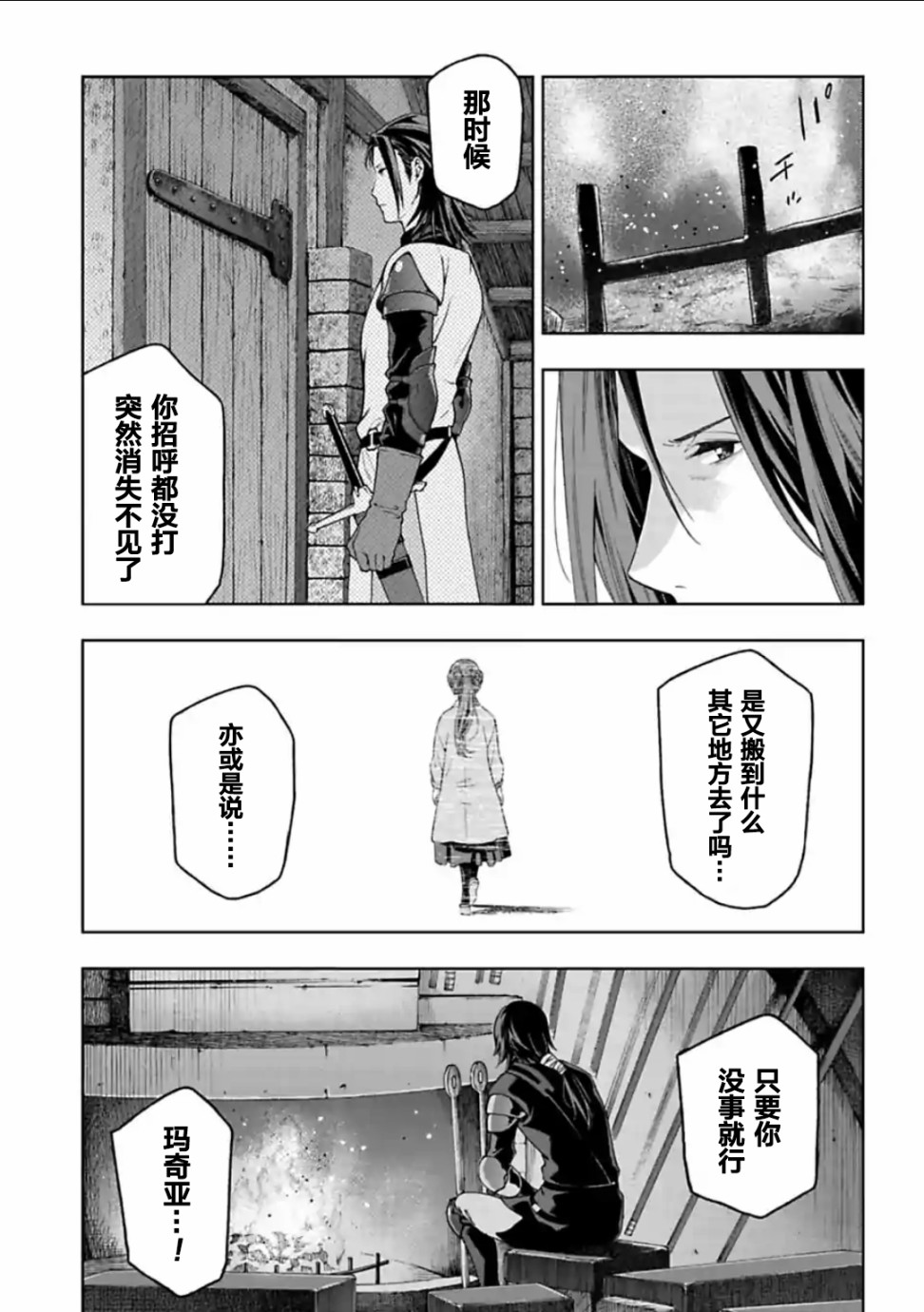 于离别之朝束起约定之花 10.1话 第10页