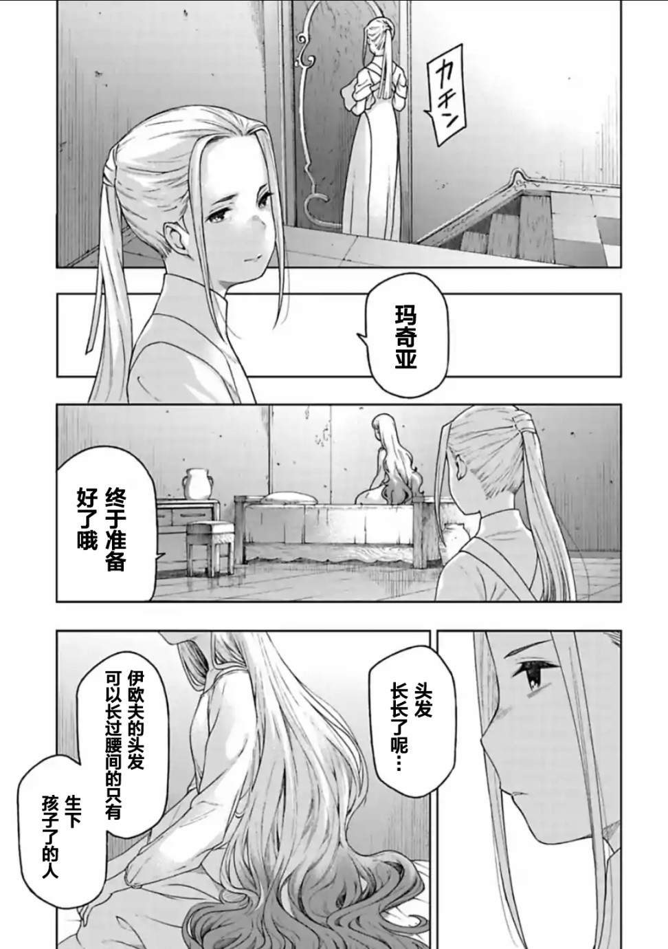 于离别之朝束起约定之花 10.1话 第16页