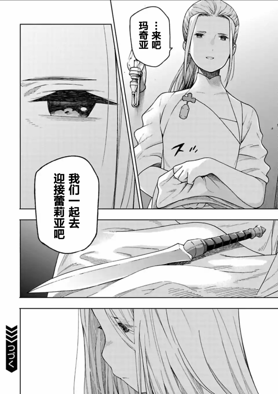 于离别之朝束起约定之花 10.1话 第17页