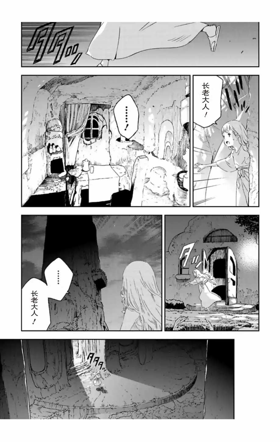 于离别之朝束起约定之花 1.2话 第2页