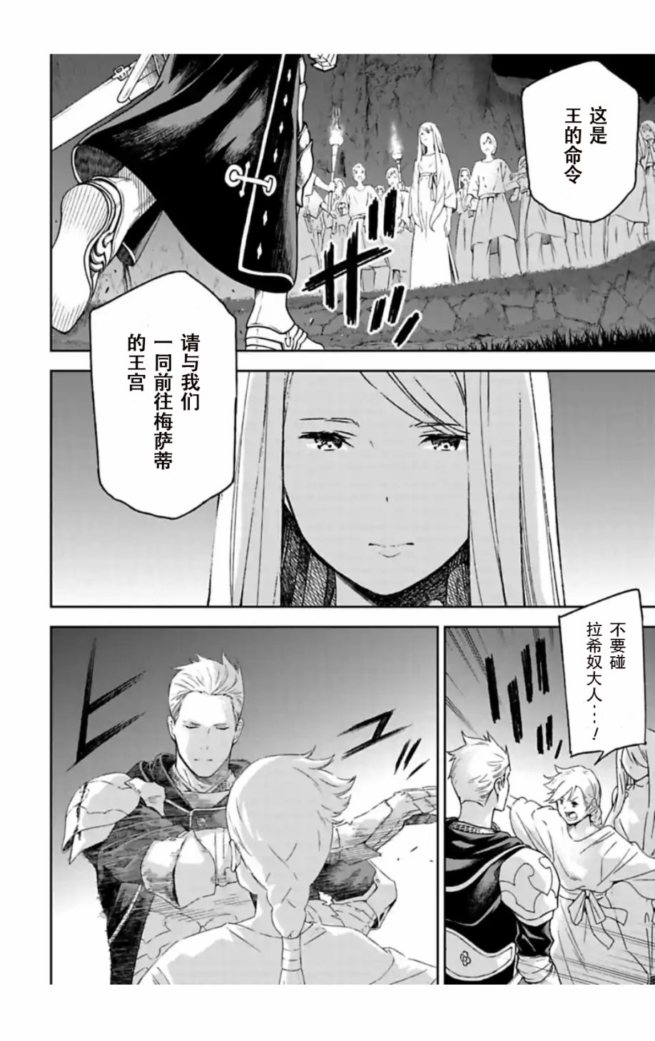 于离别之朝束起约定之花 1.2话 第7页