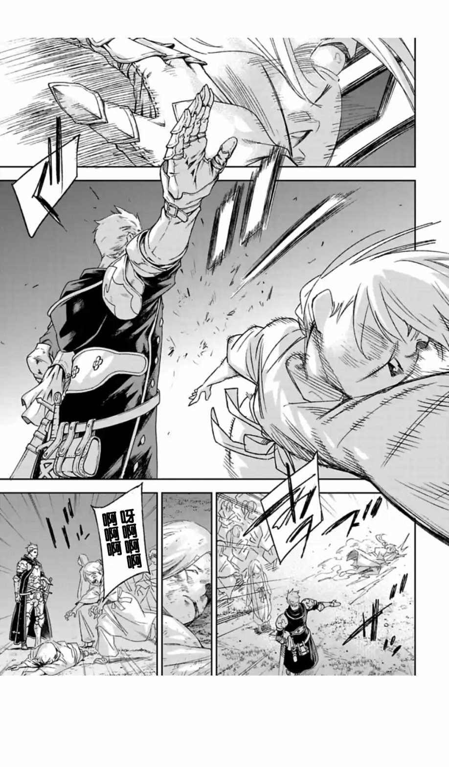 于离别之朝束起约定之花 1.2话 第8页