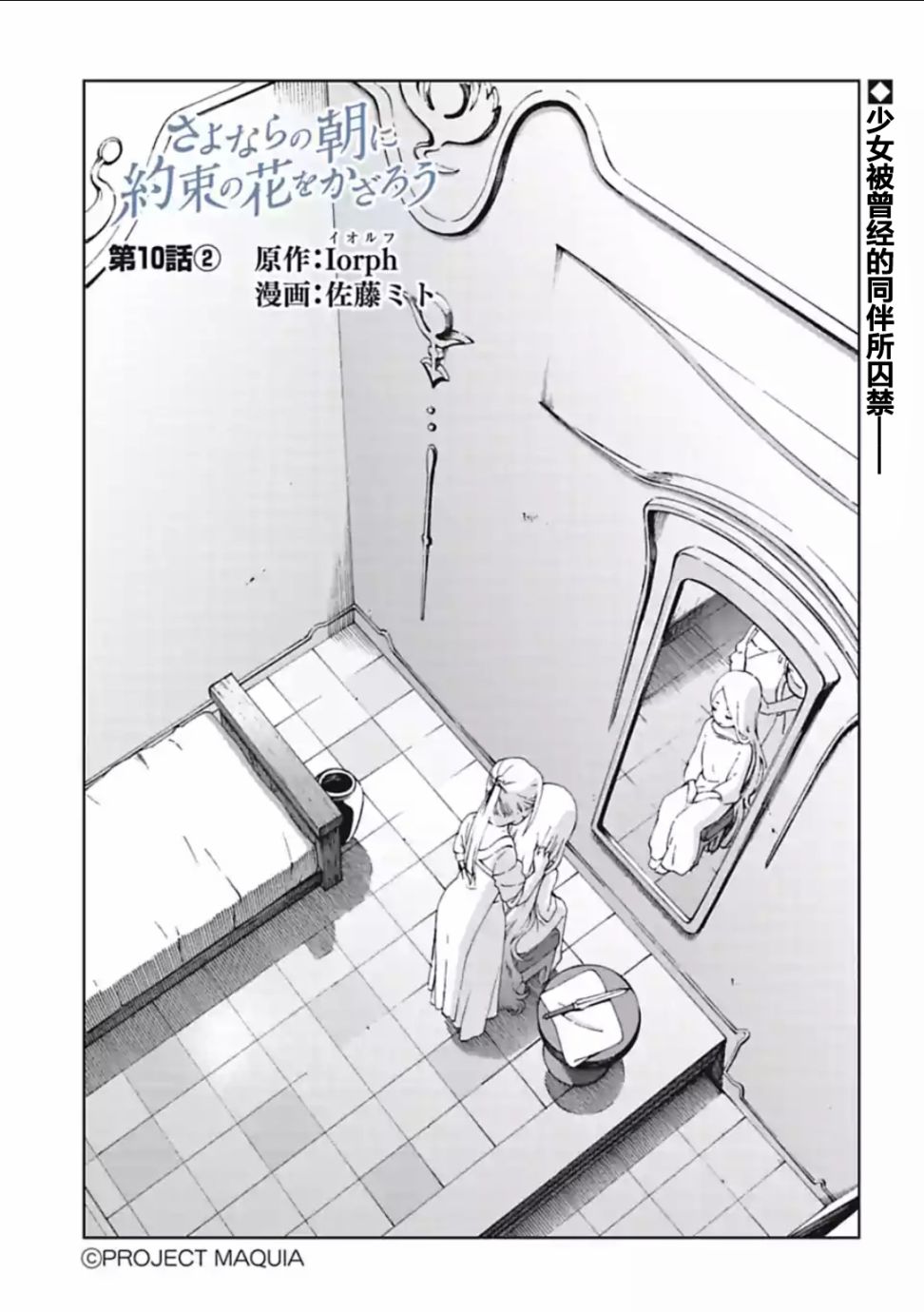 于离别之朝束起约定之花 10.2话 第0页