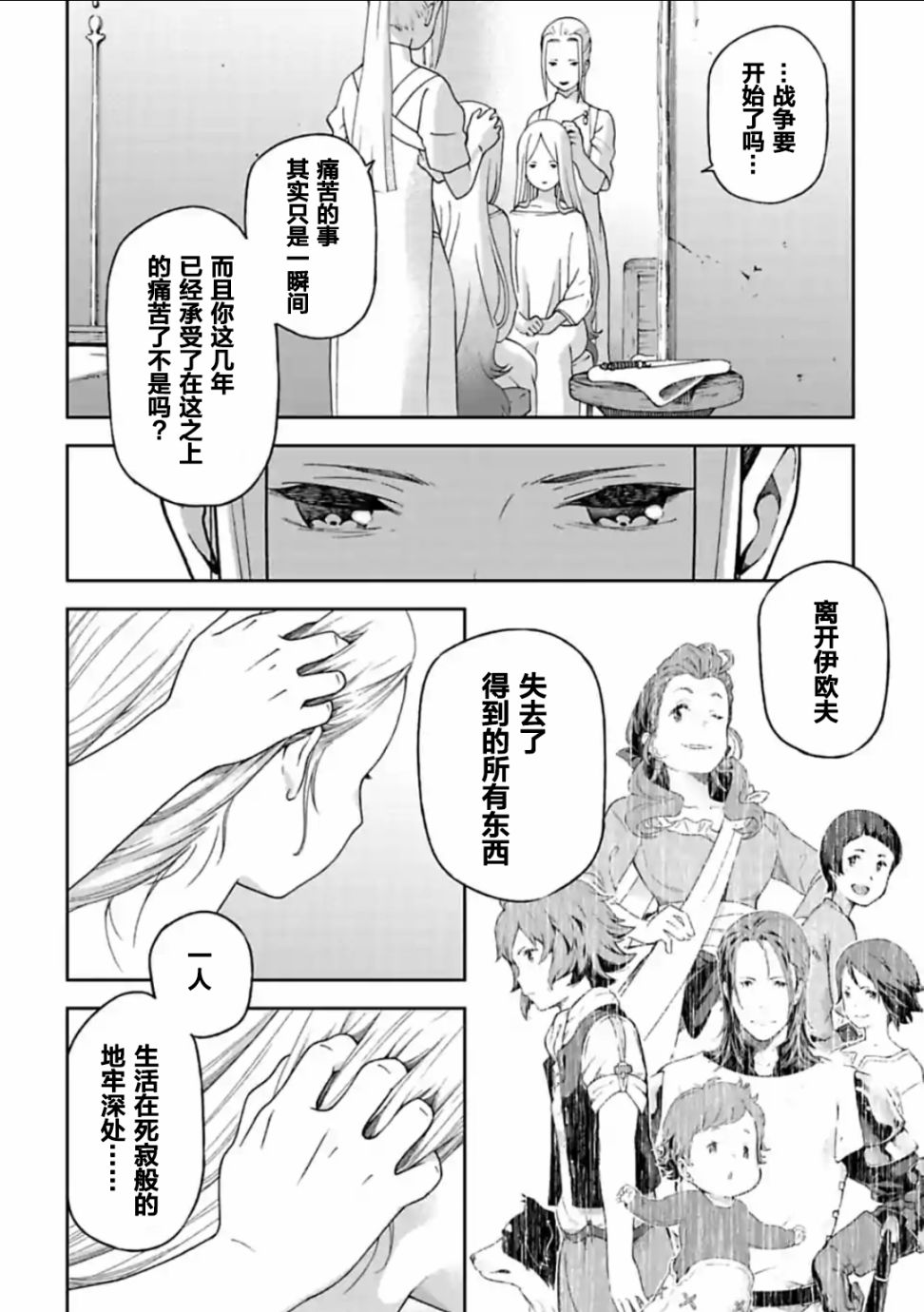 于离别之朝束起约定之花 10.2话 第1页