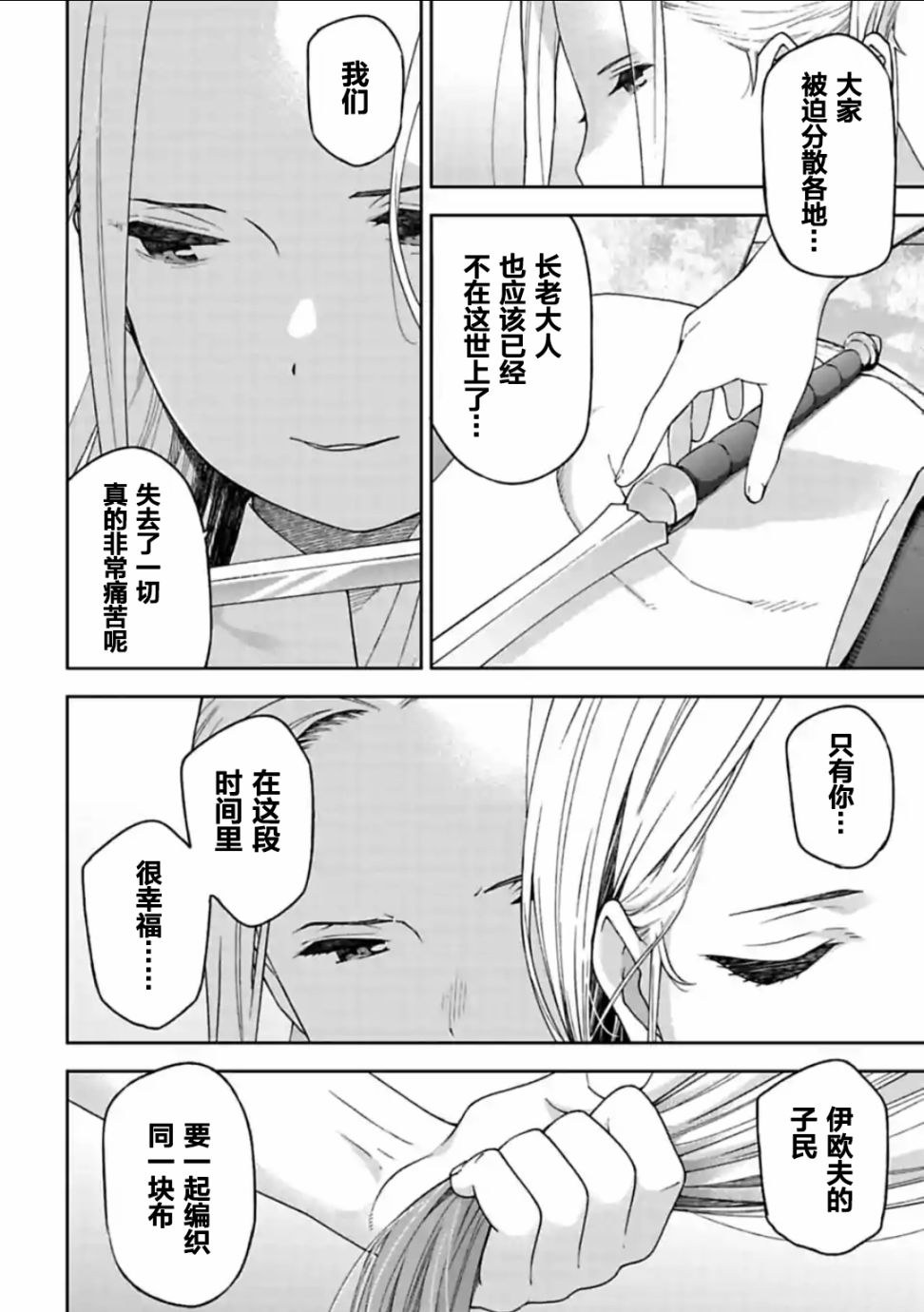 于离别之朝束起约定之花 10.2话 第3页