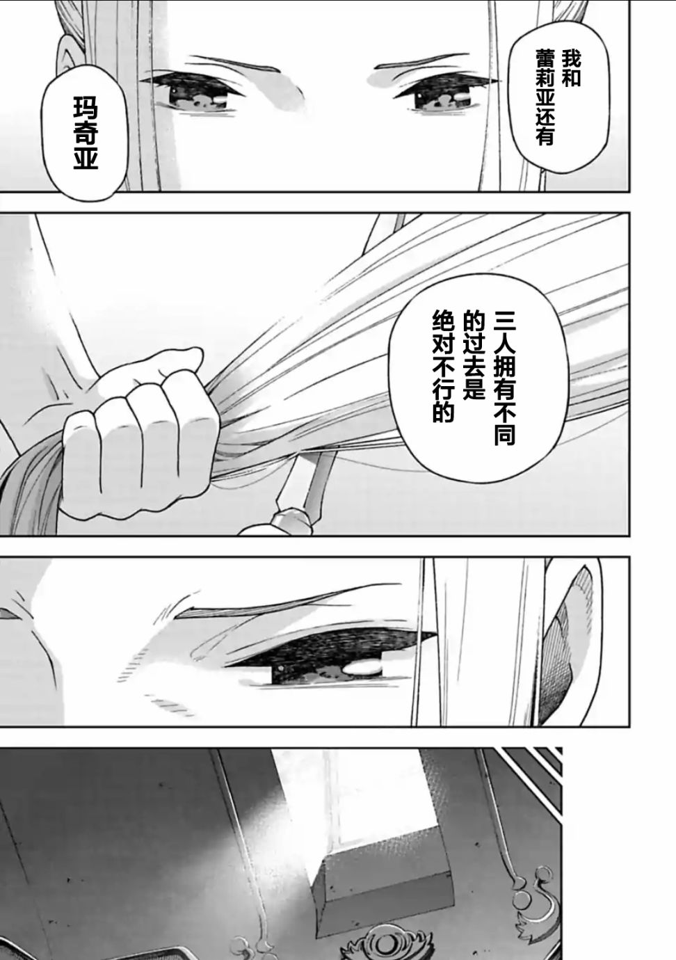 于离别之朝束起约定之花 10.2话 第4页