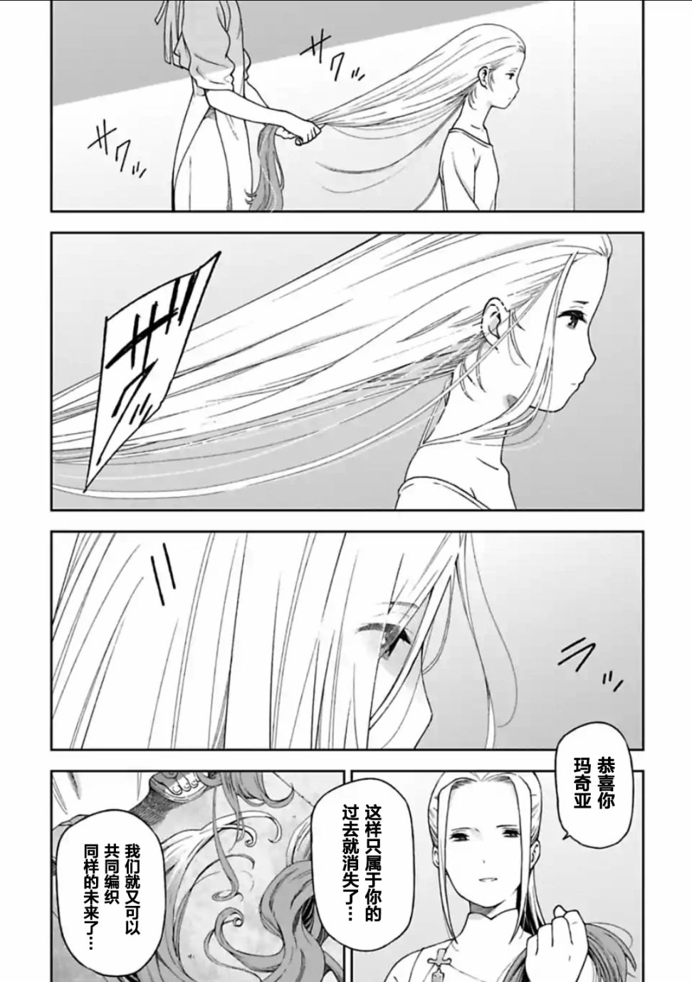 于离别之朝束起约定之花 10.2话 第5页