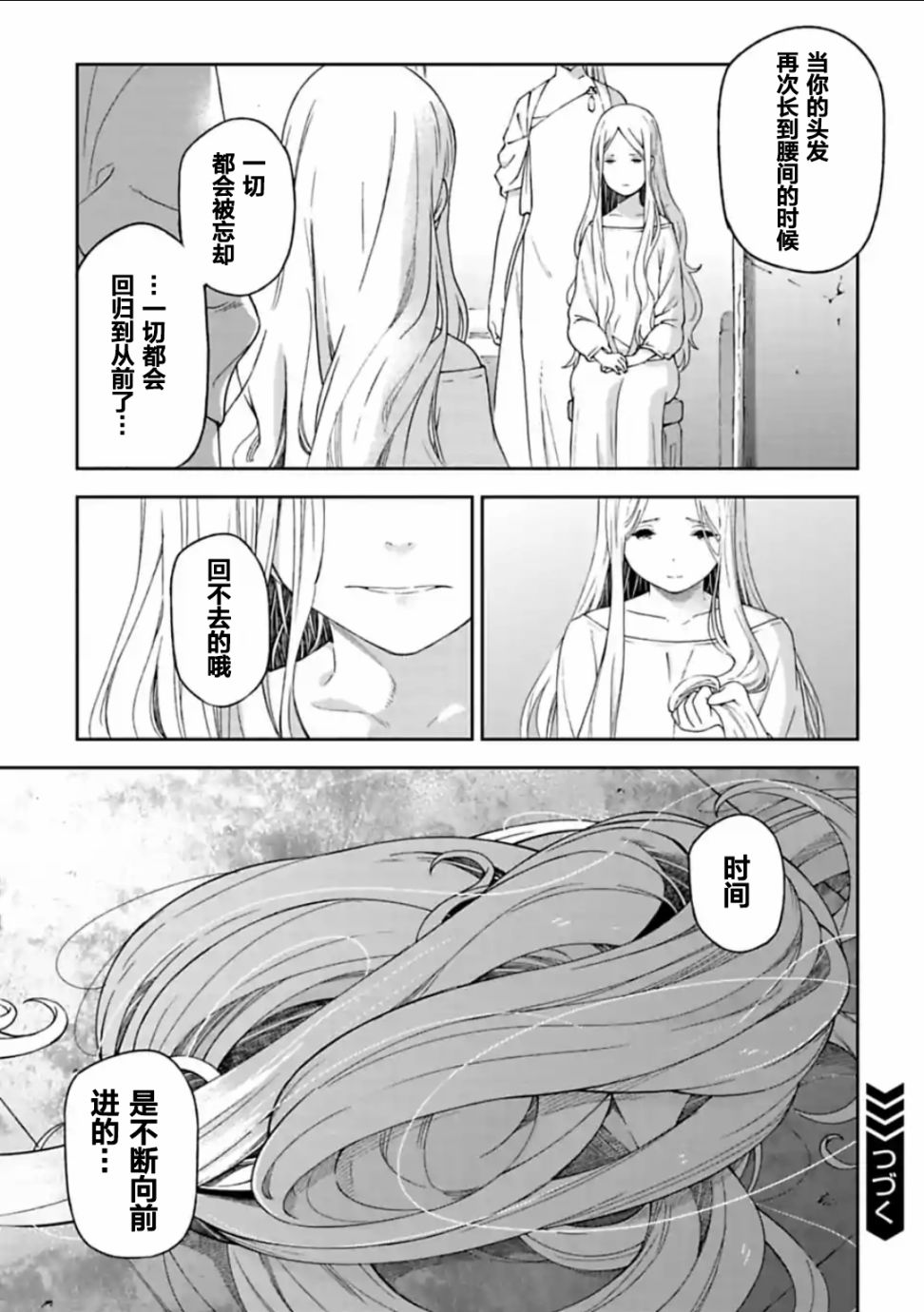 于离别之朝束起约定之花 10.2话 第6页