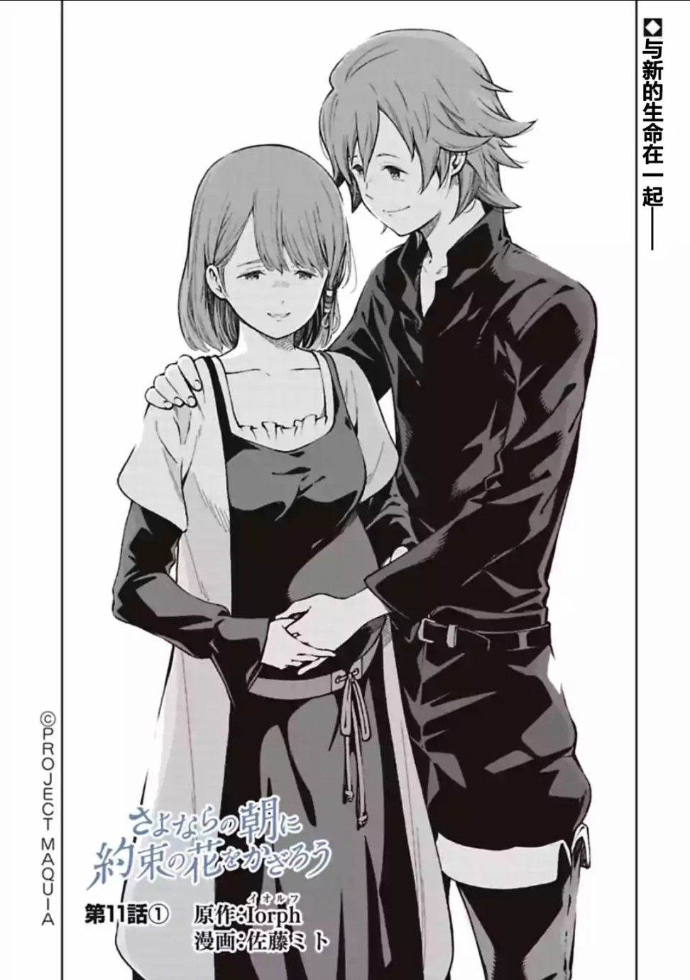 于离别之朝束起约定之花 11.1话 第0页