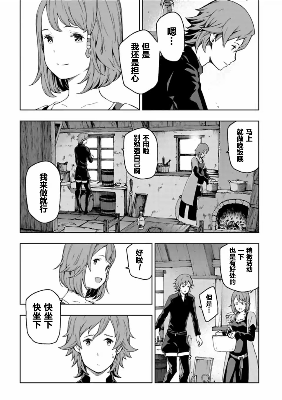 于离别之朝束起约定之花 11.1话 第3页