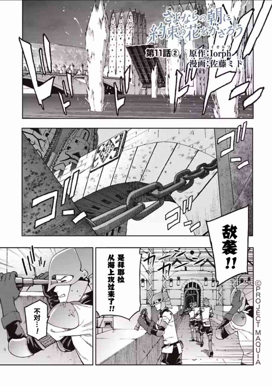 于离别之朝束起约定之花 11.2话 第0页