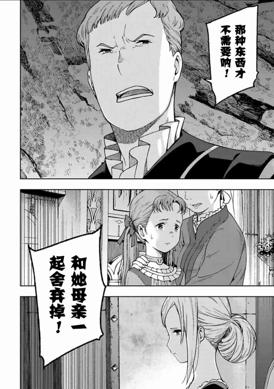 于离别之朝束起约定之花 11.2话 第9页