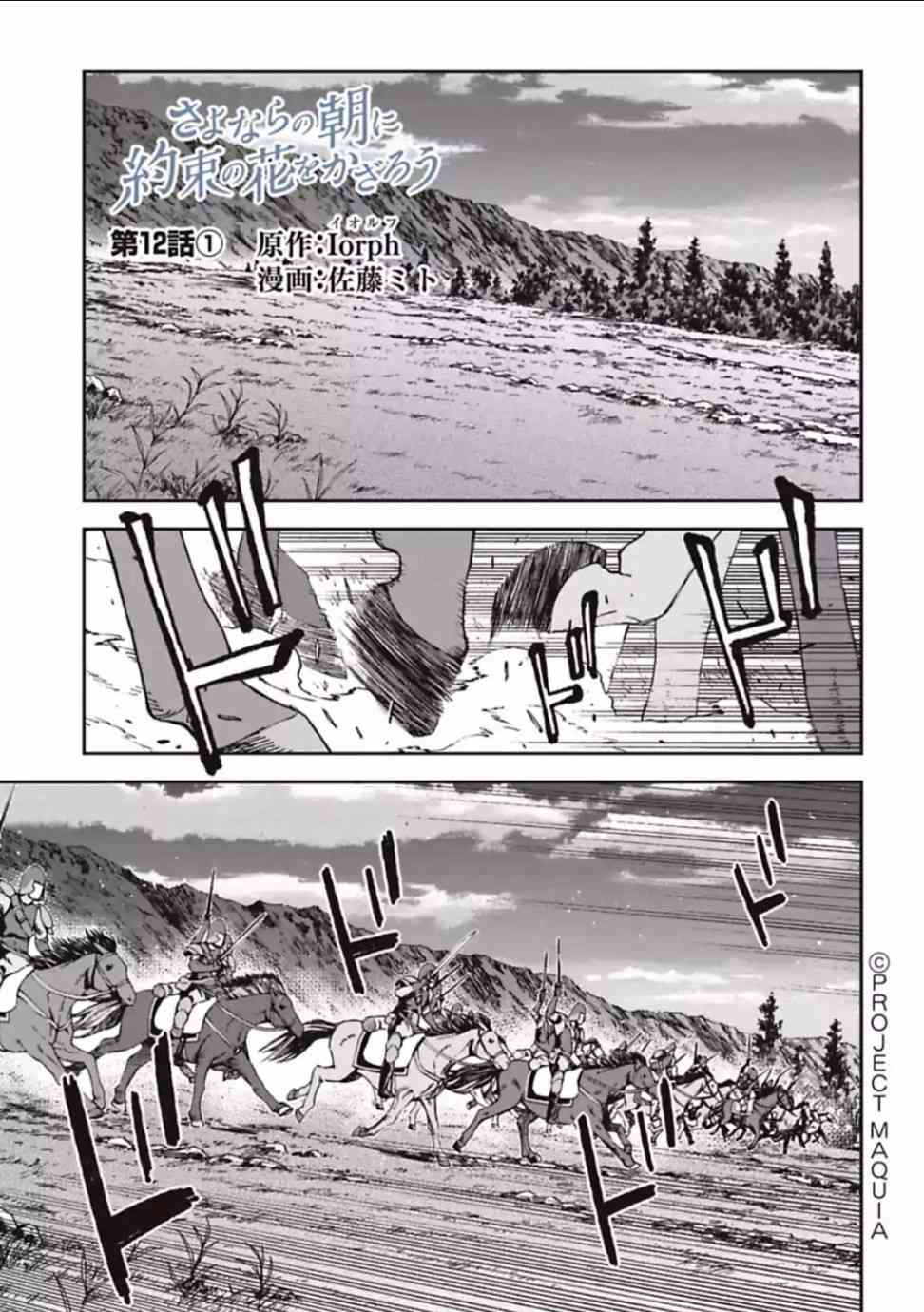 于离别之朝束起约定之花 12.1话 第0页