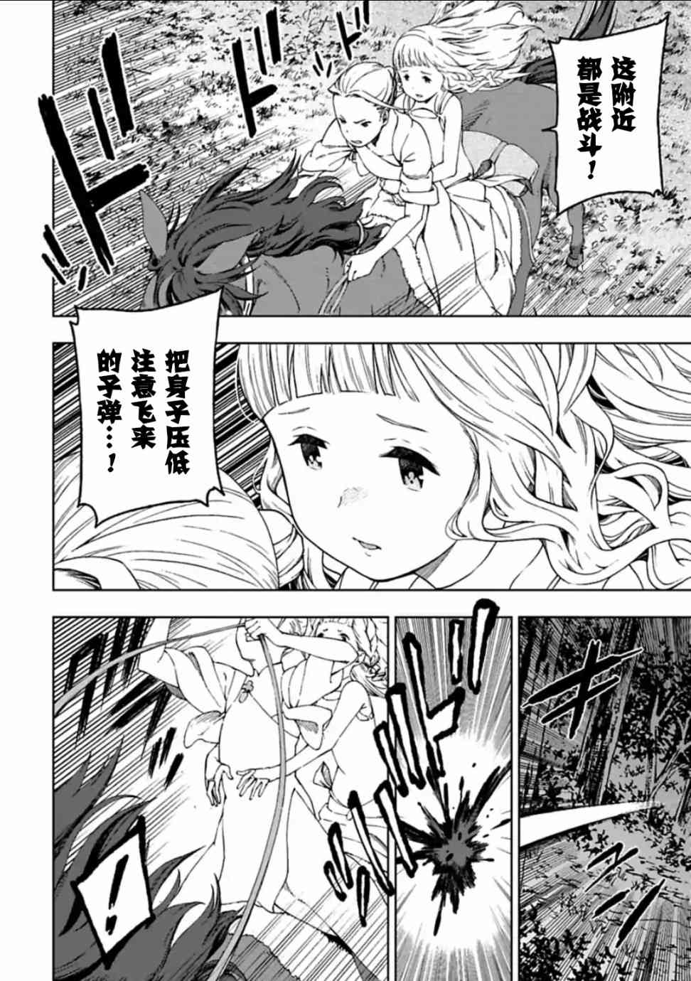 于离别之朝束起约定之花 12.1话 第5页